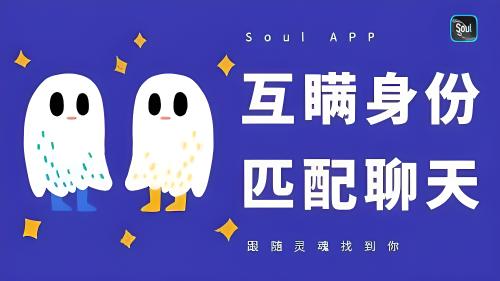 Soul这个软件能交到友谊的好友吗？